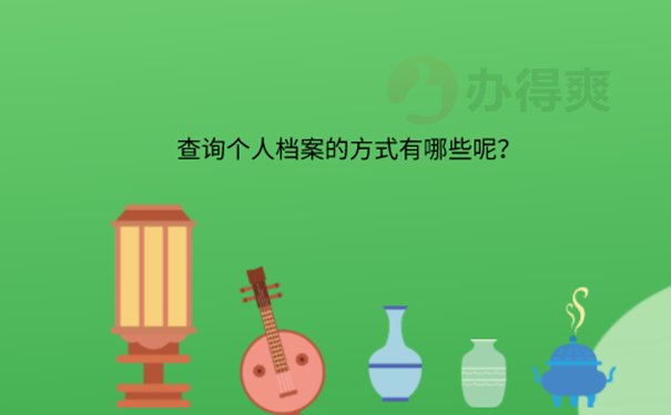 学籍档案在自己手里怎么办？ 