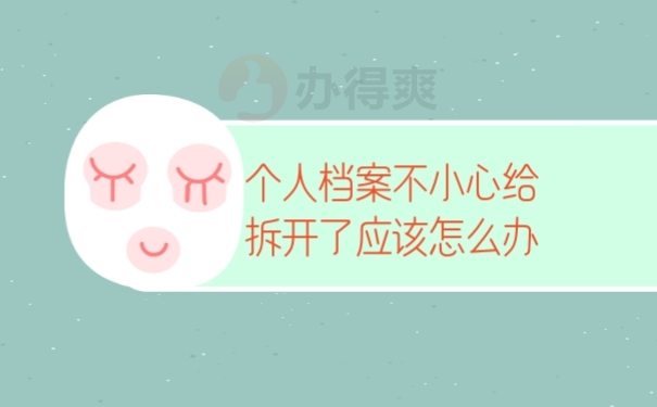 档案