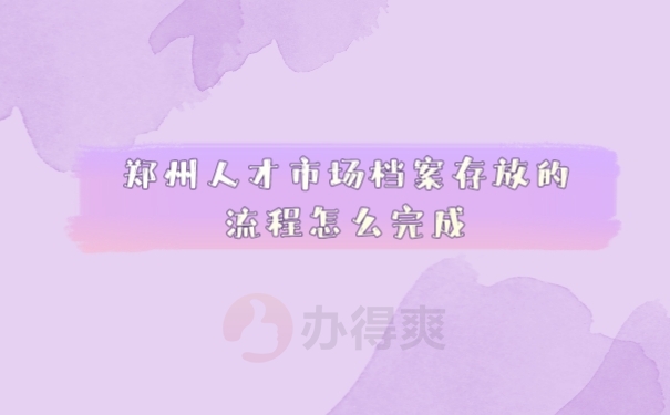 档案