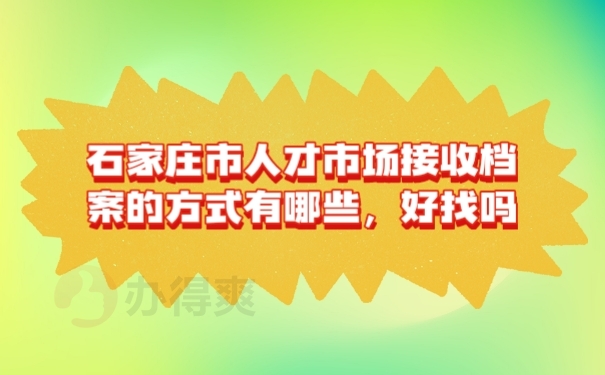 档案