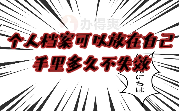 档案