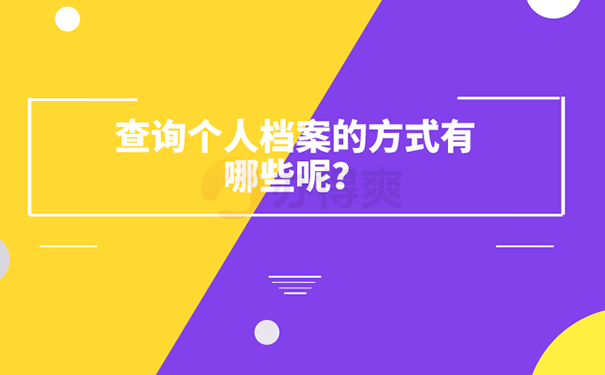 不知道档案在哪里考编怎么办？