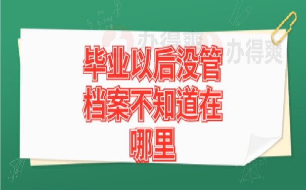 档案