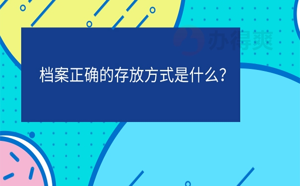 广州本科档案在手里怎么办？