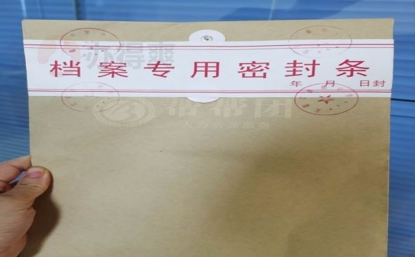 毕业生个人档案拆开了怎么办 ?