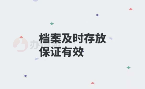 档案及时存放