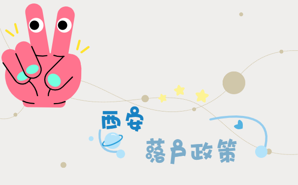 落户