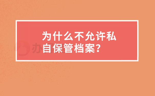 个人档案可以自己去存吗？ 