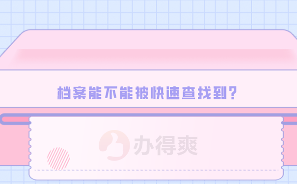 毕业后不知道档案在哪儿怎么弄？ 