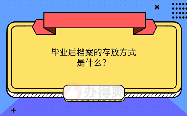 档案接收流程？ 