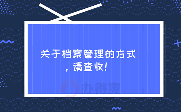 大学毕业很多年档案都还在自己手上怎么办？ 