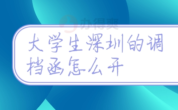 档案