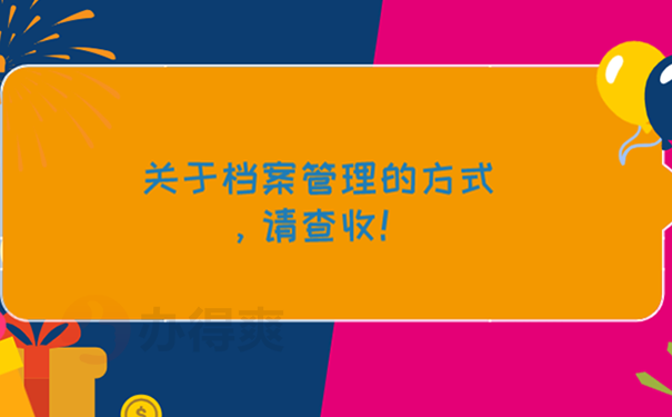 档案在自己手里可以考公务员吗？