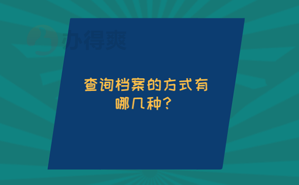 档案在档案室找不到了怎么办？