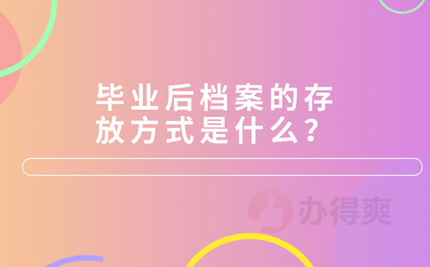 档案丢了怎么办？
