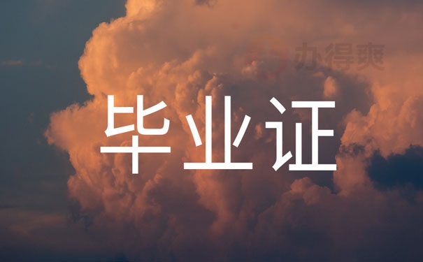 就业报到证