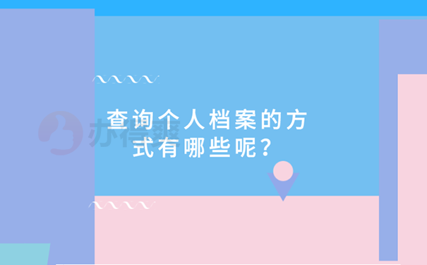 档案不知道在哪会影响考研吗？ 