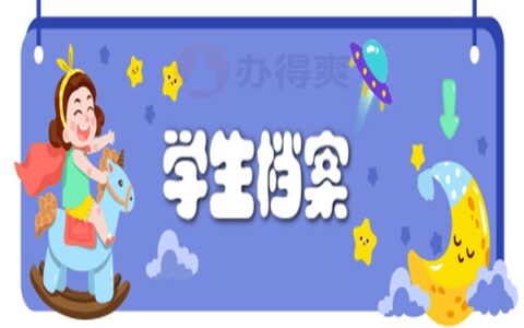 学校档案能自己拿着吗