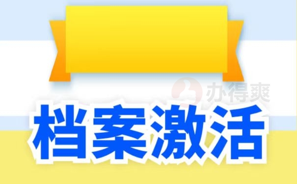 档案在自己手里怎么办
