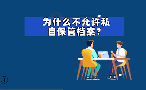 档案在自己手里