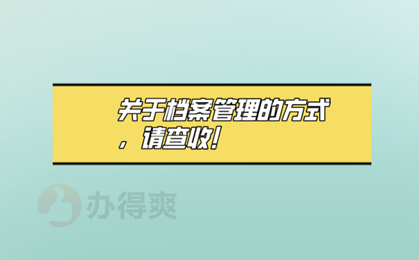 毕业多年档案在自己手里破了怎么办？ 