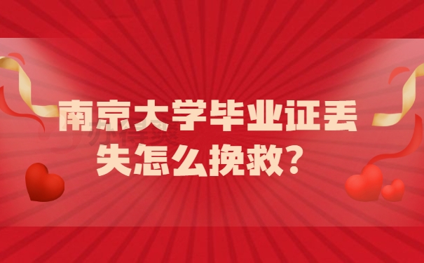 毕业证