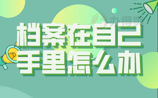 档案存放