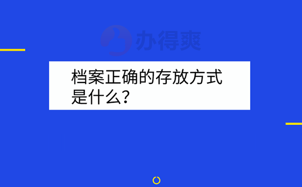 高三毕业档案在自己手里怎么办？ 