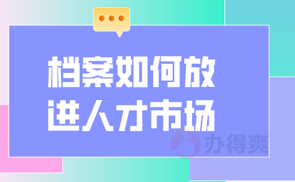 档案存放