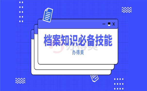 自考生档案托管流程