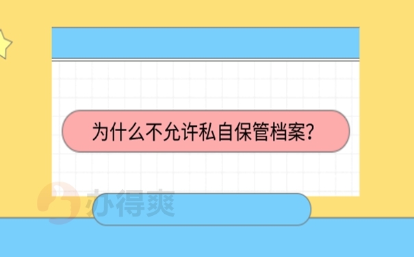 大专毕业后档案一直在家里放着可以吗？ 