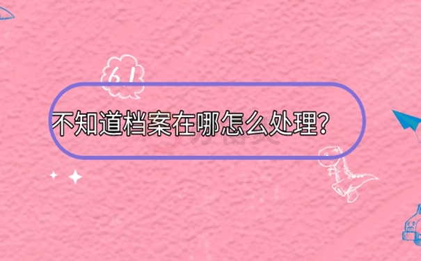 北京邮电大学学籍档案怎么查询？ 