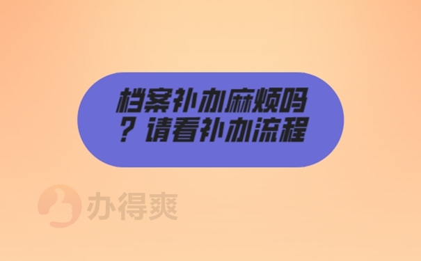 灵活就业人员没有档案怎么办？