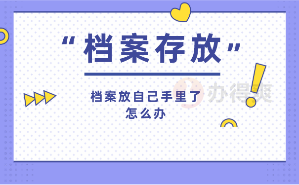 档案存放
