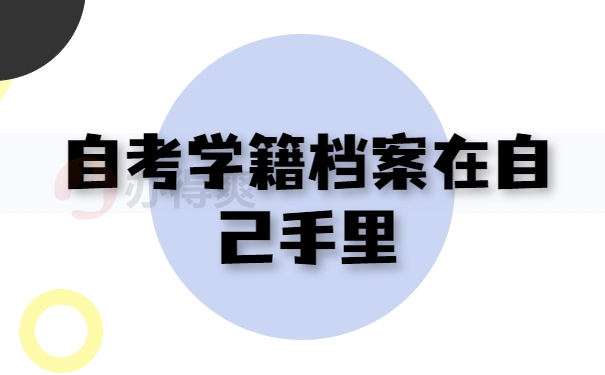 档案激活