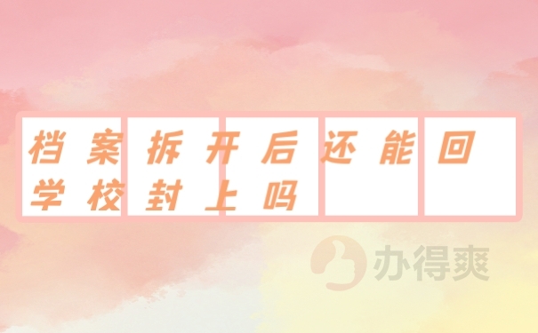 档案
