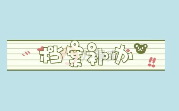 档案补办