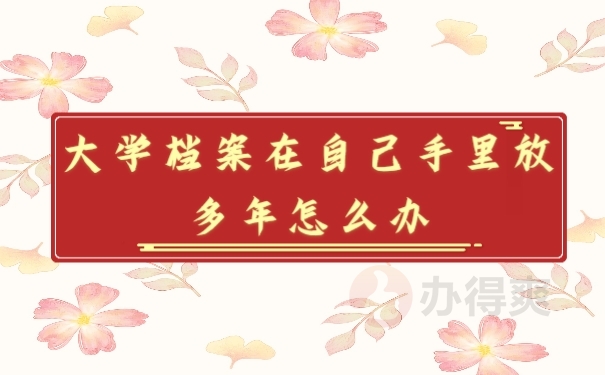 档案