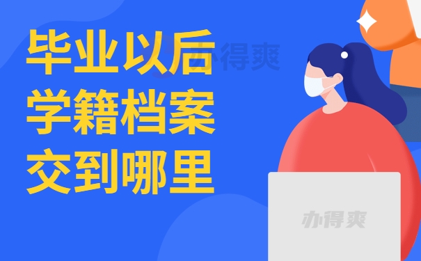 档案存放