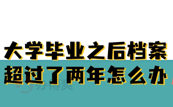 档案激活