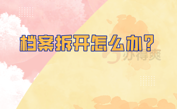 档案知识
