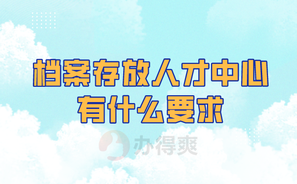 档案知识