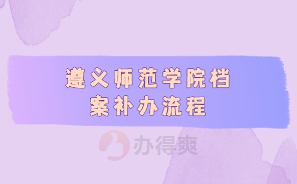 档案