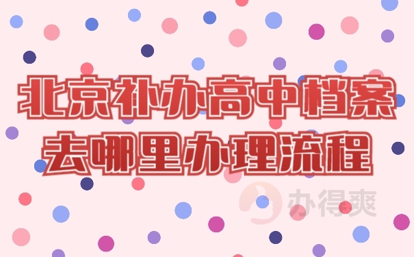 档案