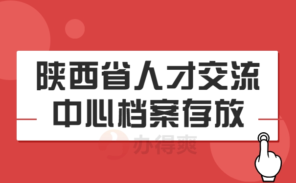 档案托管