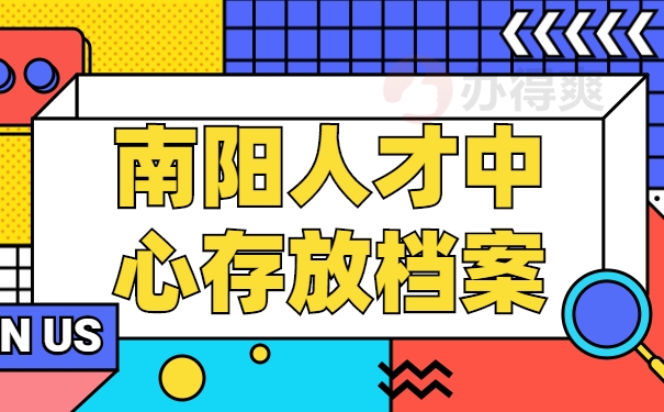 档案托管