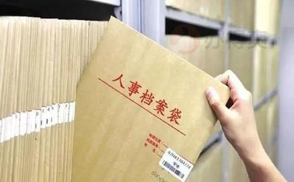 个人档案丢失