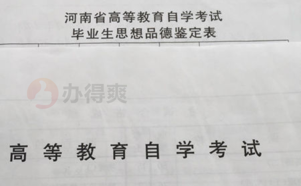 自学考试表