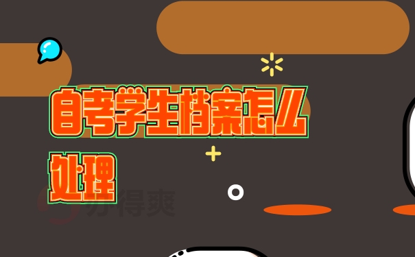档案托管
