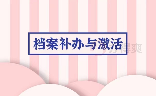档案查询